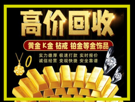 河西黄金回收